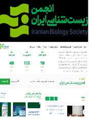 انجمن زیست‌شناسی ایران